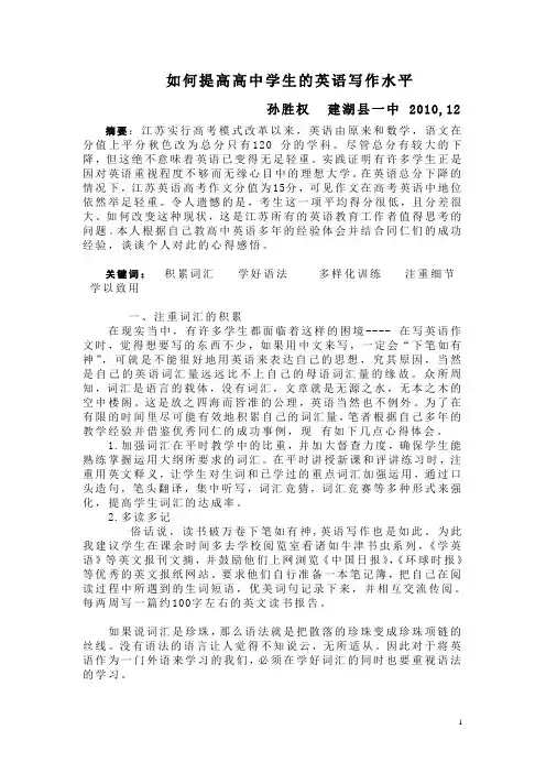 如何提高学生的英语写作能力