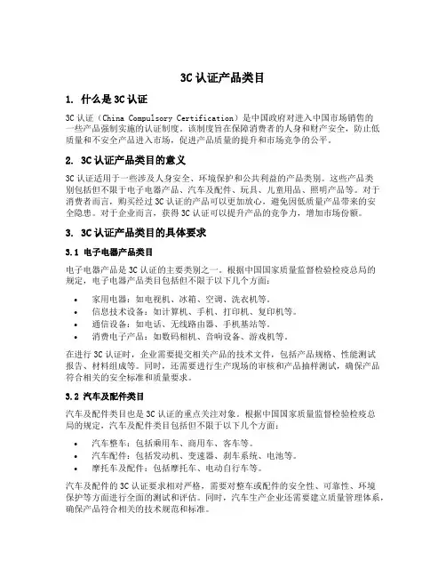 3c认证产品类目