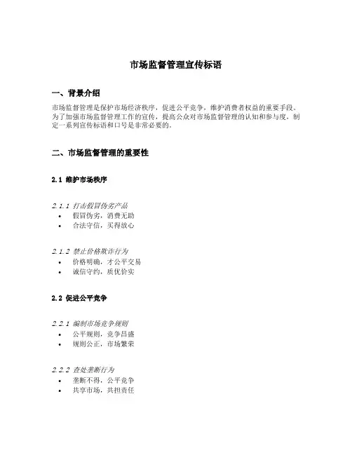 市场监督管理宣传标语