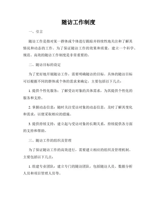 随访工作制度