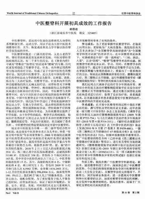 中医整脊科开展初具成效的工作报告