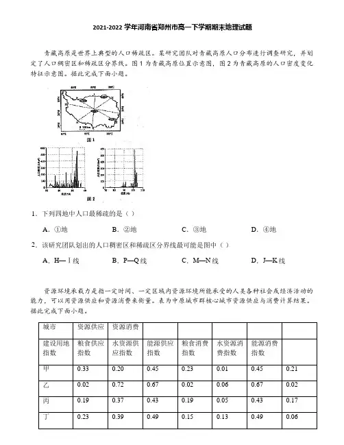 2021-2022学年河南省郑州市高一下学期期末地理试题