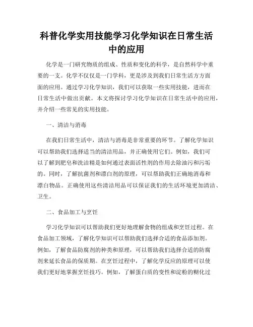 科普化学实用技能学习化学知识在日常生活中的应用