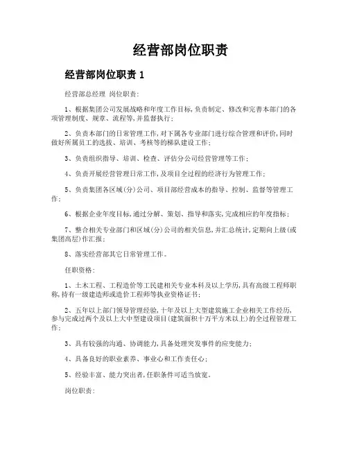 经营部岗位职责