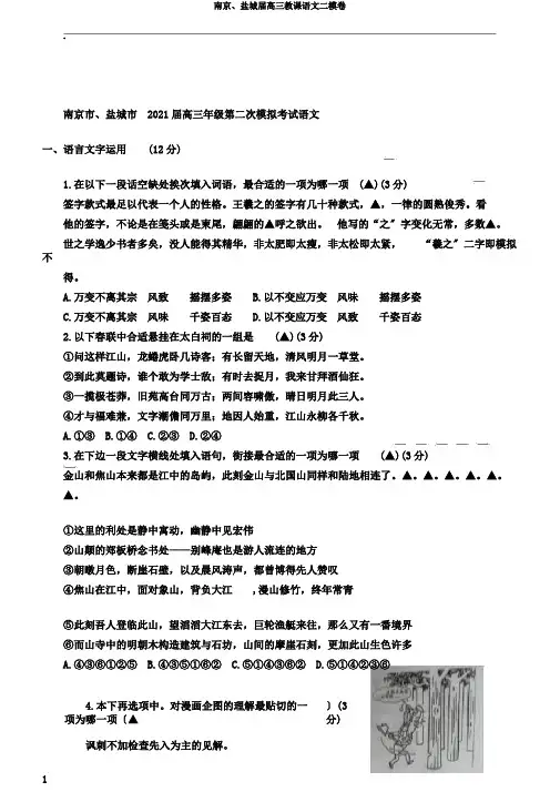 南京、盐城届高三教学语文二模卷