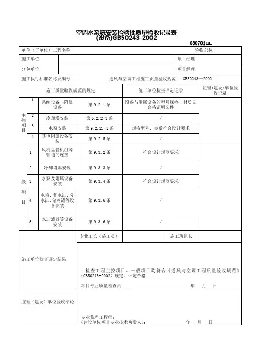 空调水管检验批