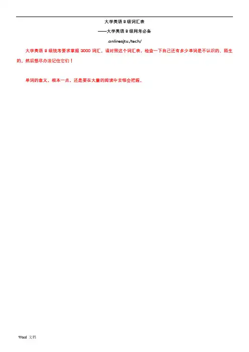 大学英语B级统考词汇表