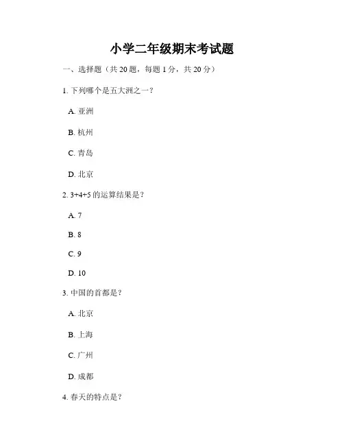 小学二年级期末考试题