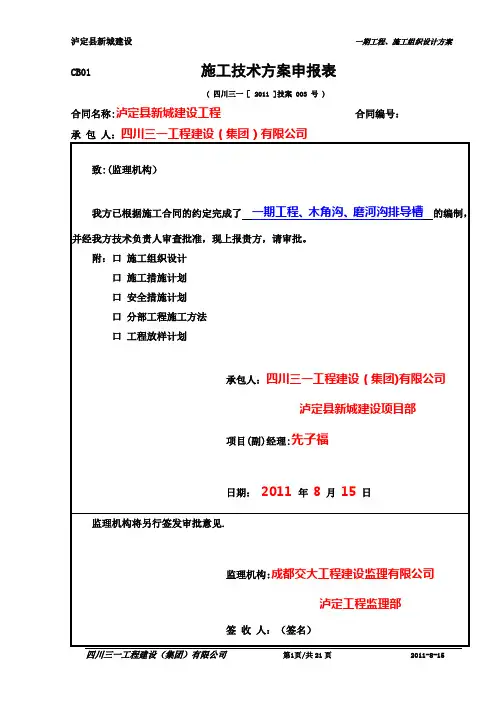一期水利工程泥石流整治排导槽施工方案