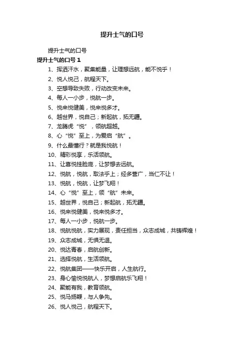 提升士气的口号