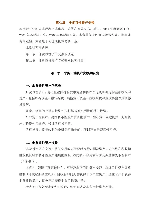 中级会计实务教案第七章