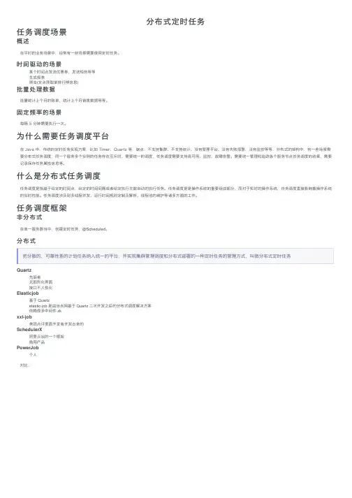 分布式定时任务