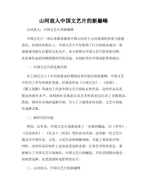 山河故人中国文艺片的新巅峰