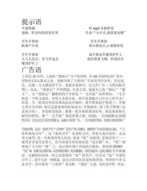 具有说服力的提示语广告词