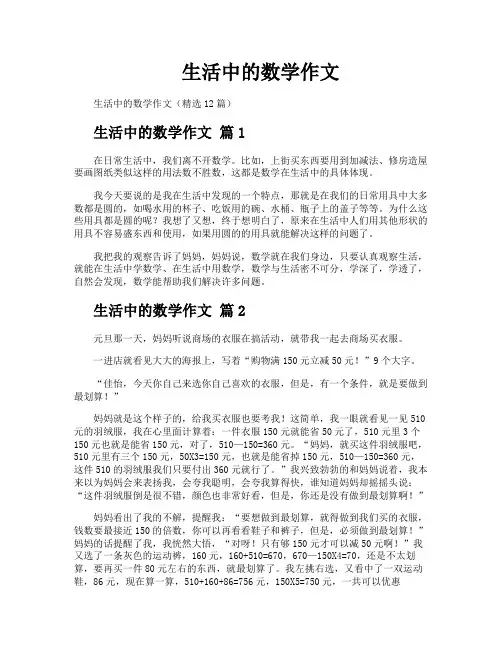 生活中的数学作文