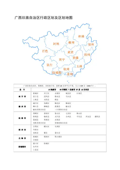 广西壮族自治区行政区划及区划地图