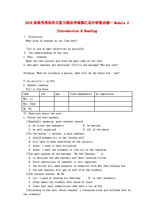 最新-2018届高考英语单元复习 Module 2 Introduction 