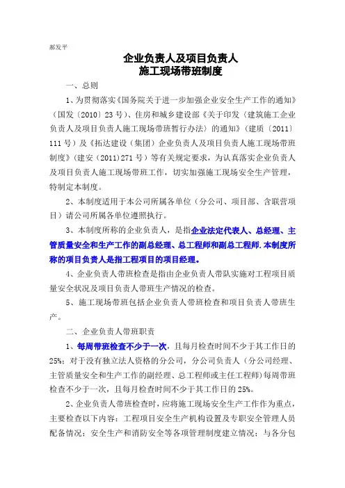 项目负责人施工现场带班制度