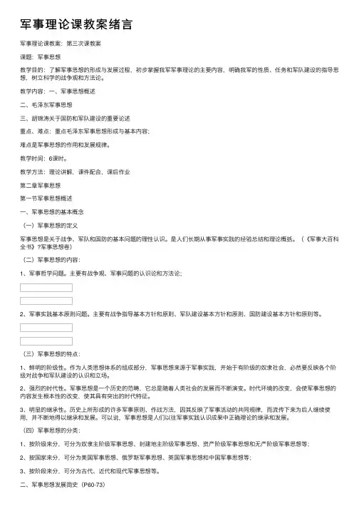 军事理论课教案绪言