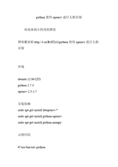 python使用opencv进行人脸识别