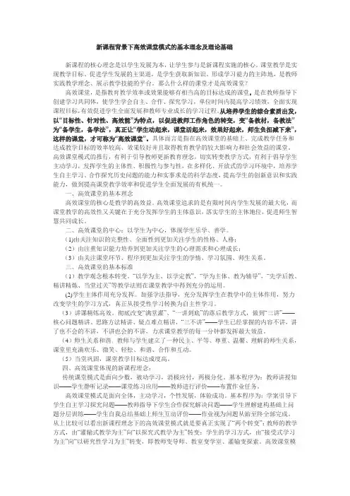 新课程背景下高效课堂模式的基本理念及理论基础