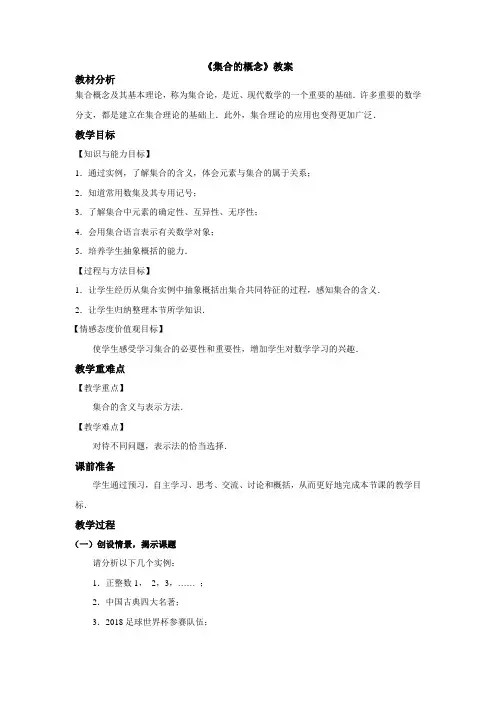 高中数学必修一 《1 1 集合的概念》优质课教案教学设计