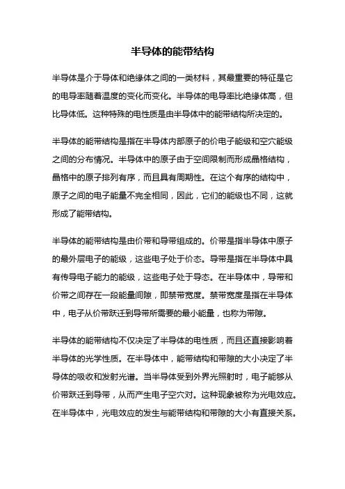 半导体的能带结构