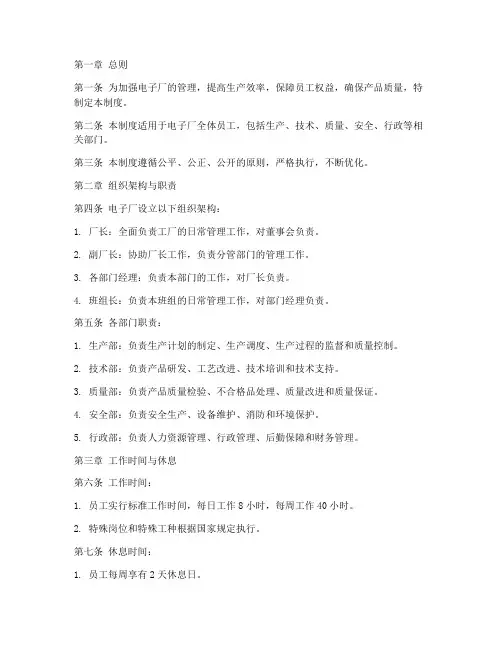 电子厂工厂日常管理制度