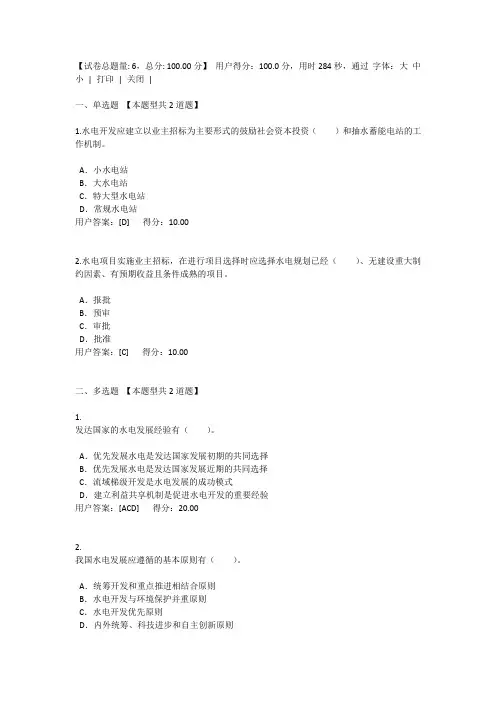 2017咨询工程师继续教育水电投资政策规划试卷100分