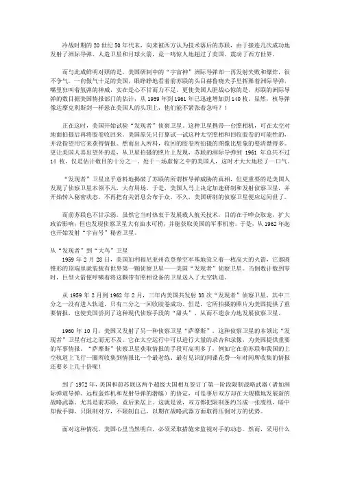 (健康快乐悦读)军事常识悦读_太空“神眼”——侦察卫星