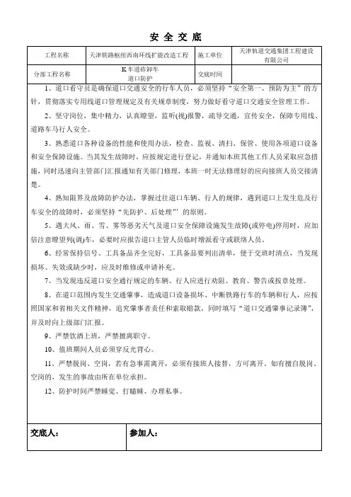 道口、道岔 安全交底