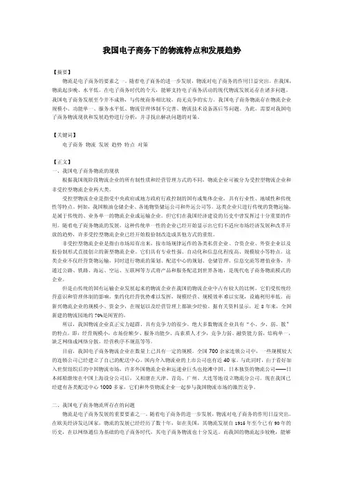 我国电子商务下的物流特点和发展趋势