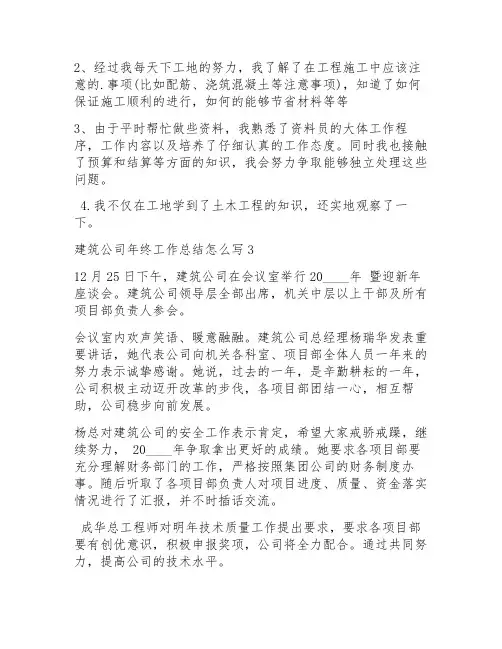 建筑公司年终工作总结怎么写5篇