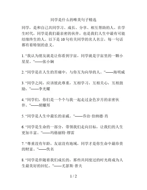 同学是什么的唯美句子精选