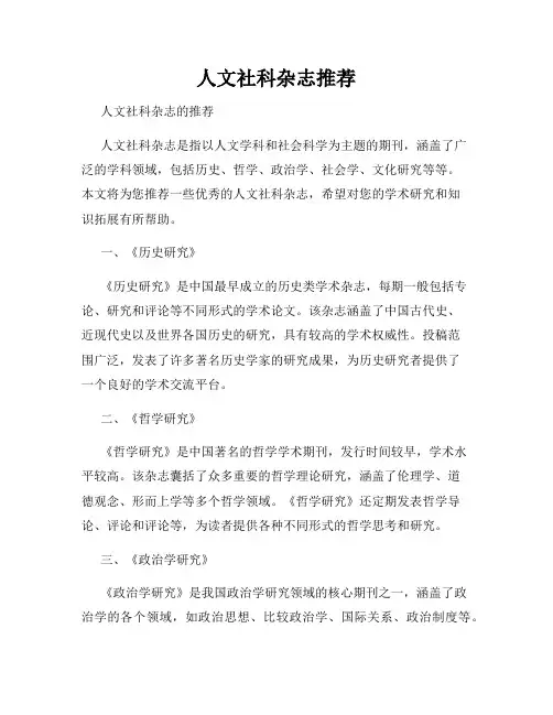 人文社科杂志推荐
