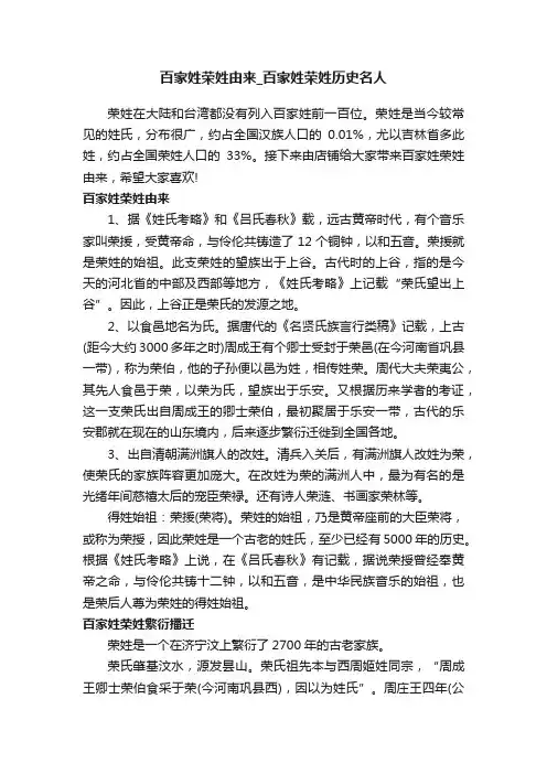 百家姓荣姓由来_百家姓荣姓历史名人