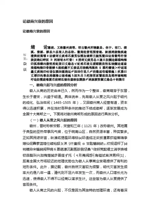 论徽商兴衰的原因