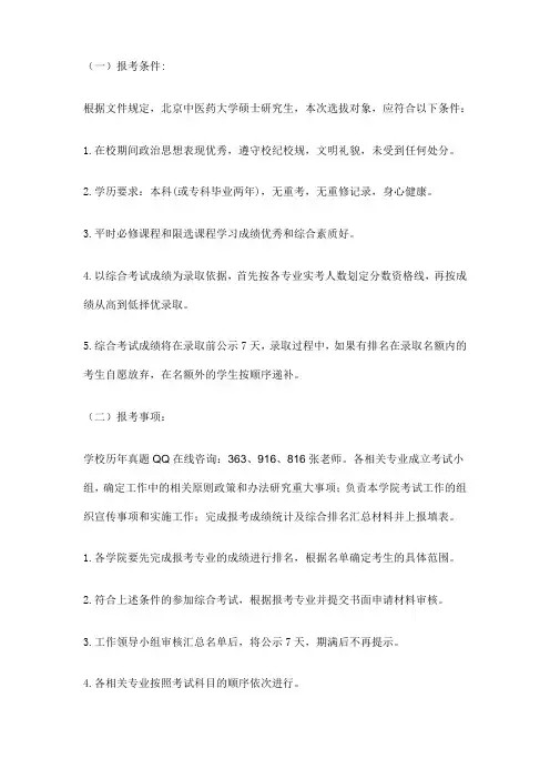 2016年北京中医药大学硕士研究生招生专业目录