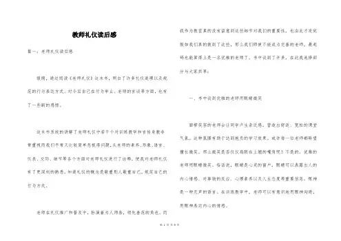 教师礼仪读后感