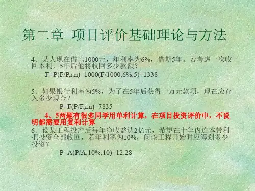 项目投资习题答案资料