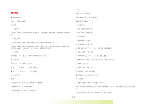 七年级语文上册 第三单元 知识点总结 新人教版
