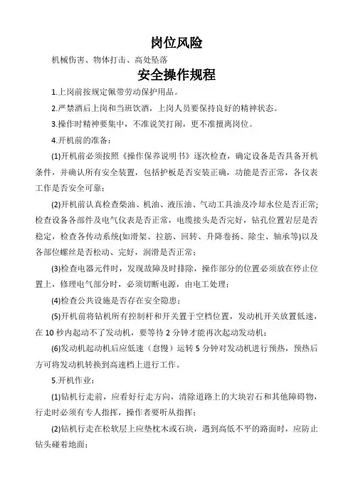 钻机司机岗位职责