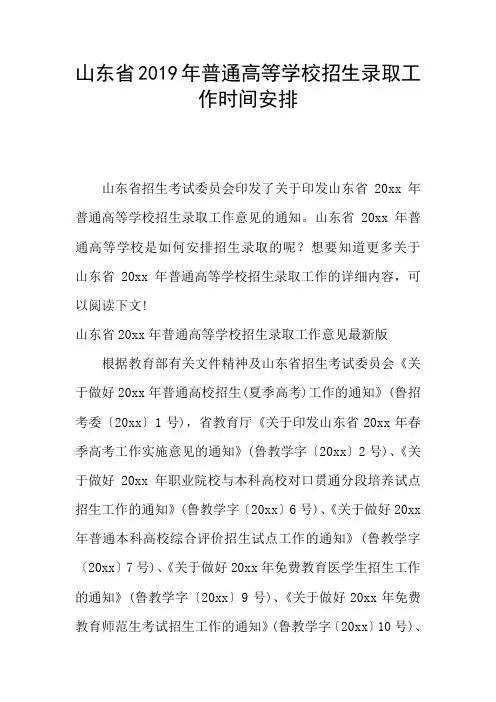 山东省2019年普通高等学校招生录取工作时间安排