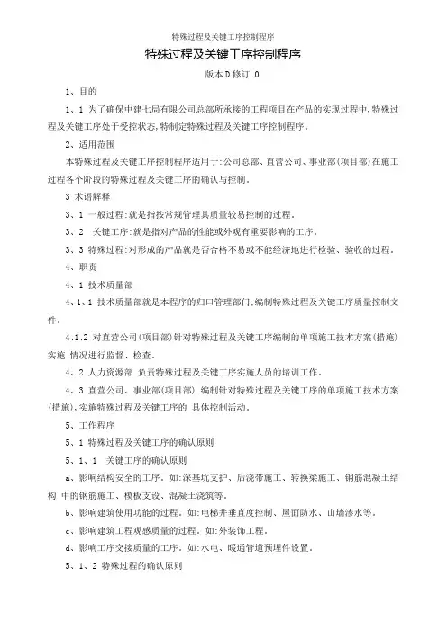 特殊过程及关键工序控制程序