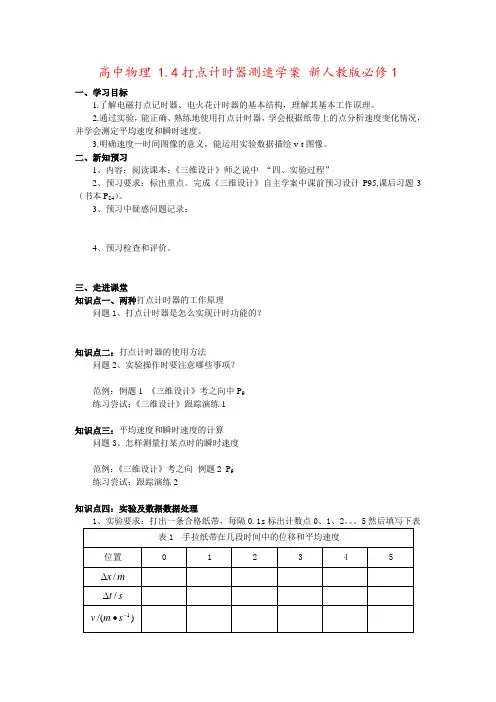 高中物理 1.4打点计时器测速学案 新人教版必修1