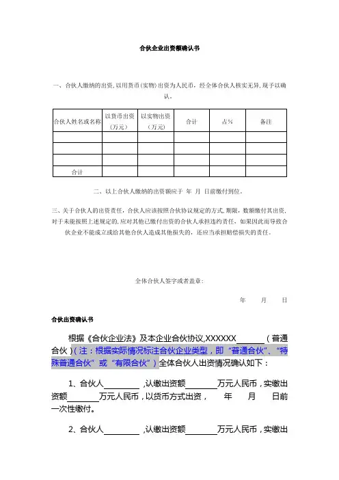 合伙企业出资额确认书