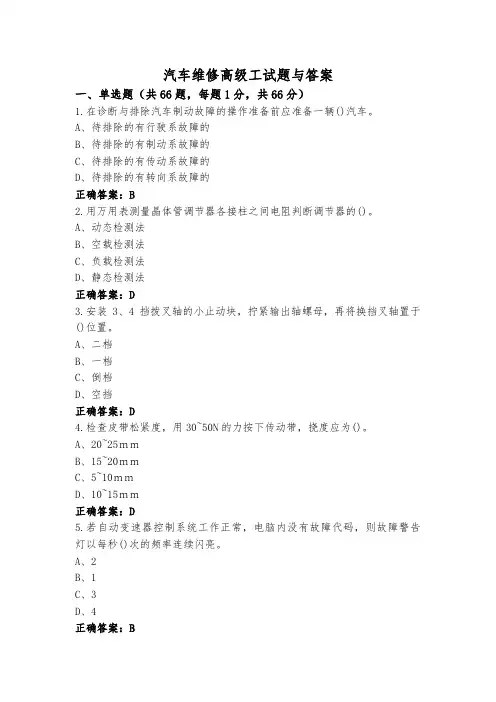 汽车维修高级工试题与答案