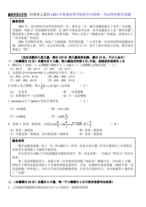 史上最难的1984全国高考理科数学试卷
