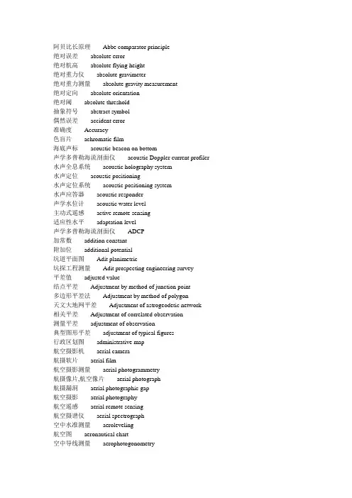 测绘类英语词汇