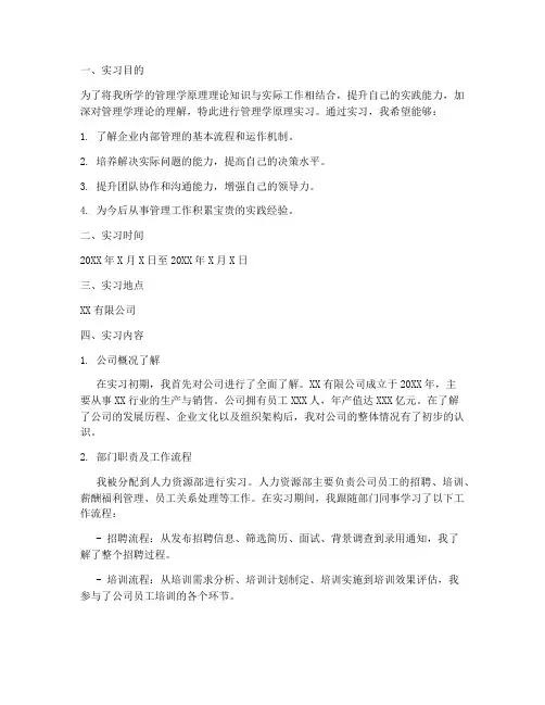 管理学原理实习报告